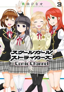 School Girl Strikers - Comic Channel, Volume 3 Cover