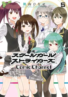 School Girl Strikers - Comic Channel, Volume 5 Cover