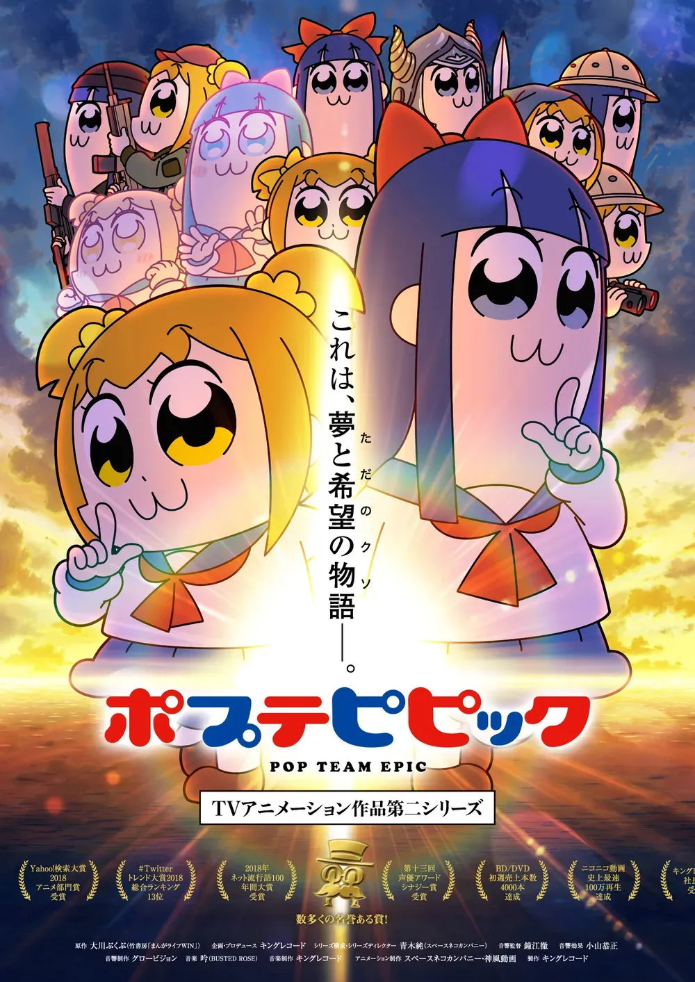 「ポプテピピック TVアニメ―ション作品第二シリーズ」表紙