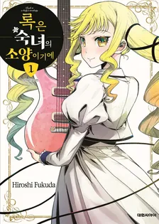 록은 숙녀의 소양이기에 (4) 1권 표지