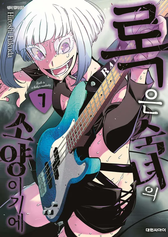 록은 숙녀의 소양이기에