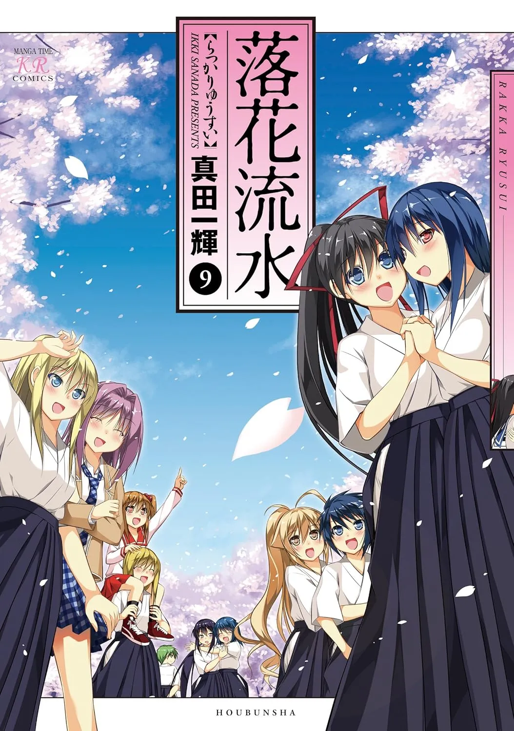 「落花流水」表紙
