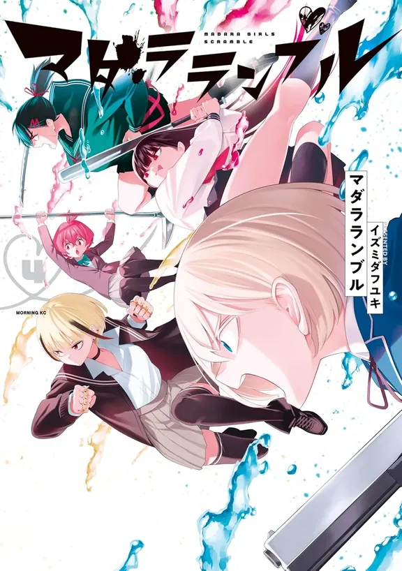 マダラランブル