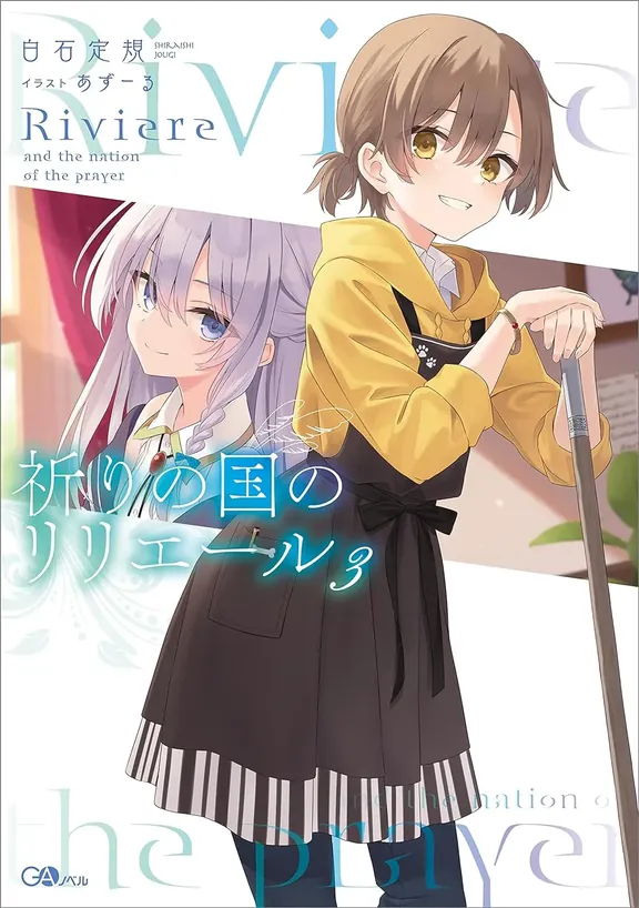 祈りの国のリリエール