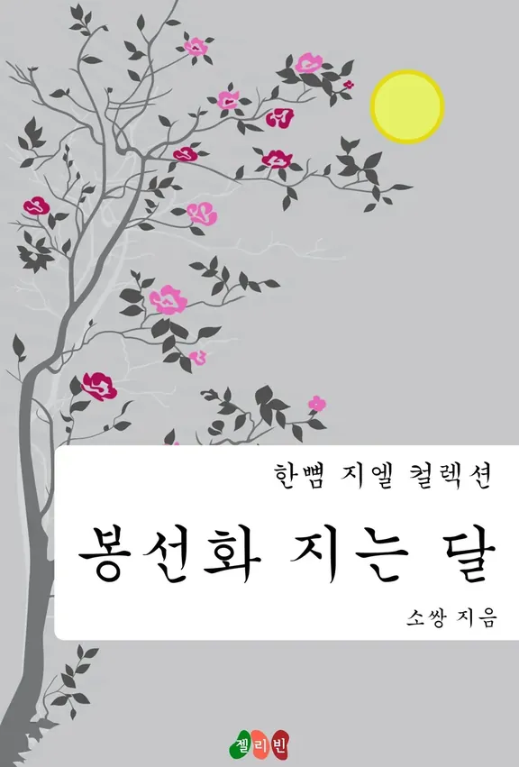 The moon over the balsam blossoms