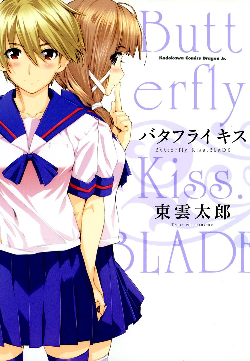 「バタフライ キス」表紙