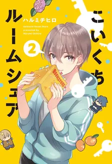 Koikuchi Roomshare, Volume 2 Cover