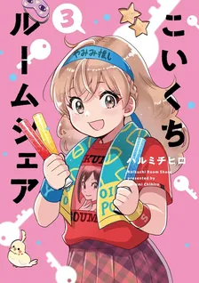 Koikuchi Roomshare, Volume 3 Cover