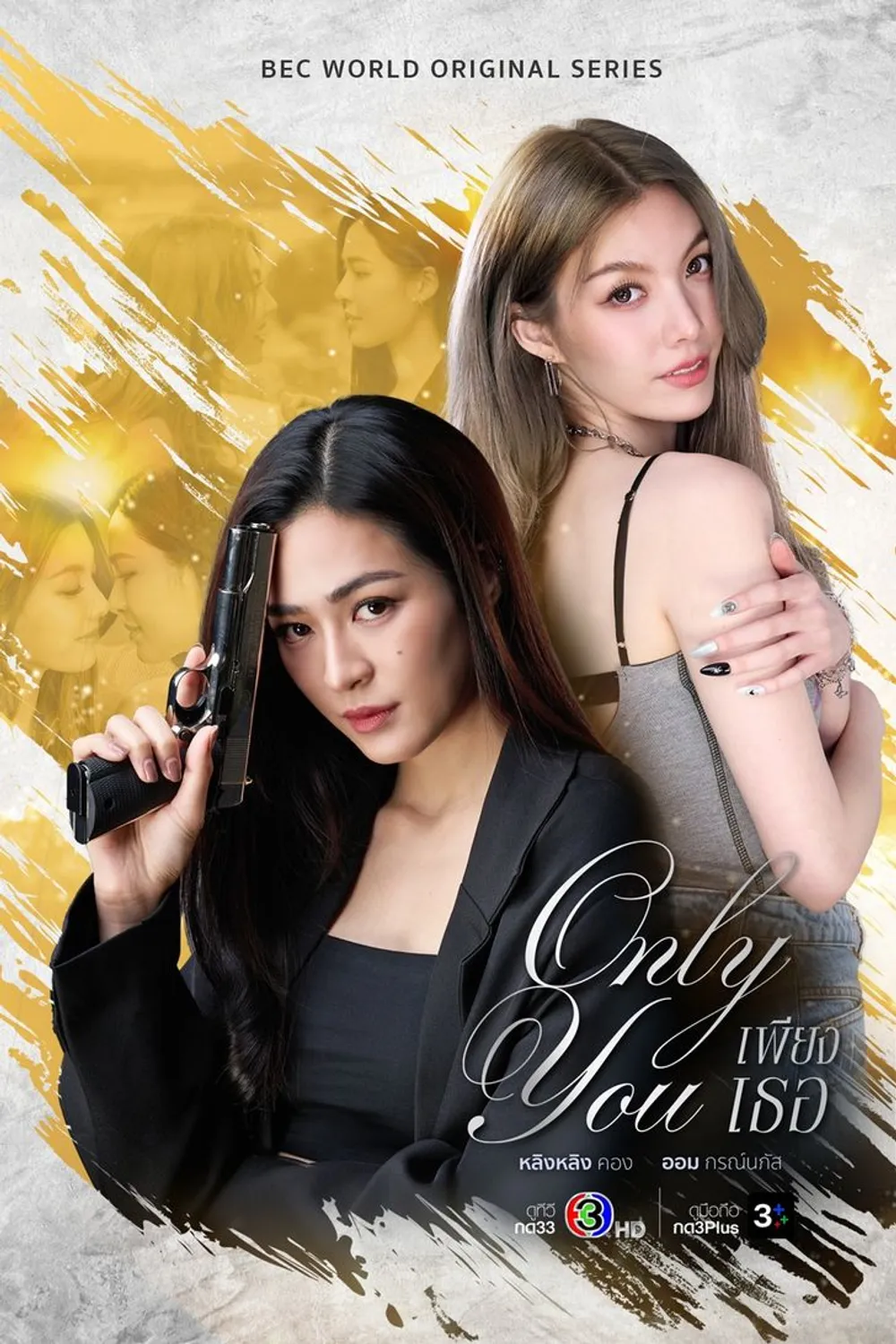 「Only You」表紙