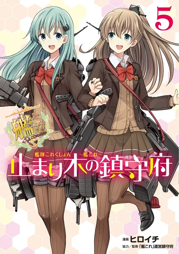 艦隊これくしょん -艦これ- 止まり木の鎮守府