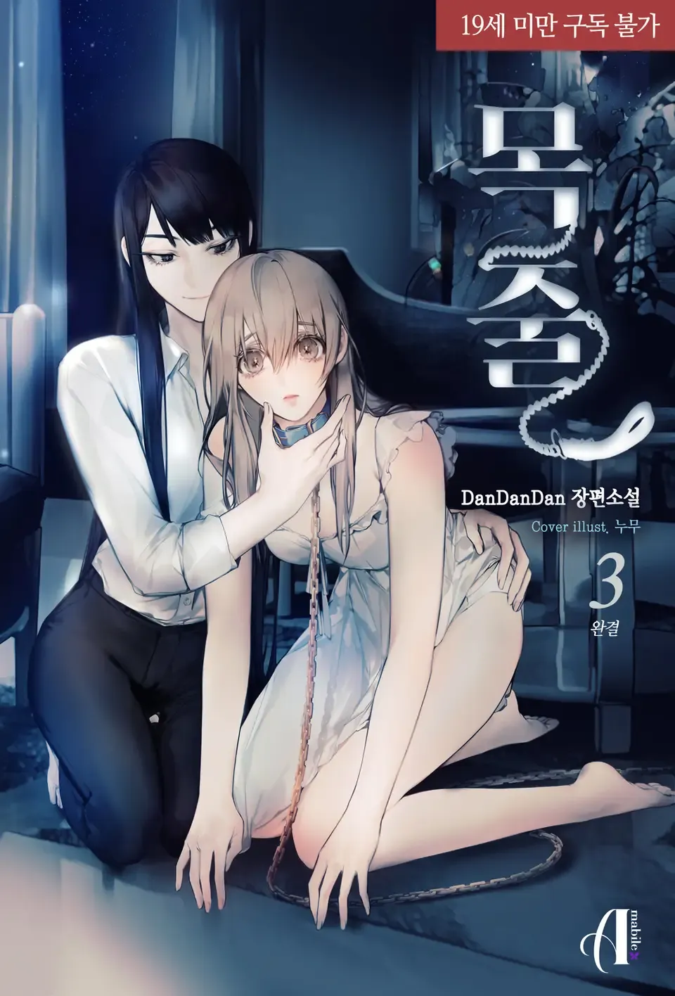 「ネックライン」表紙