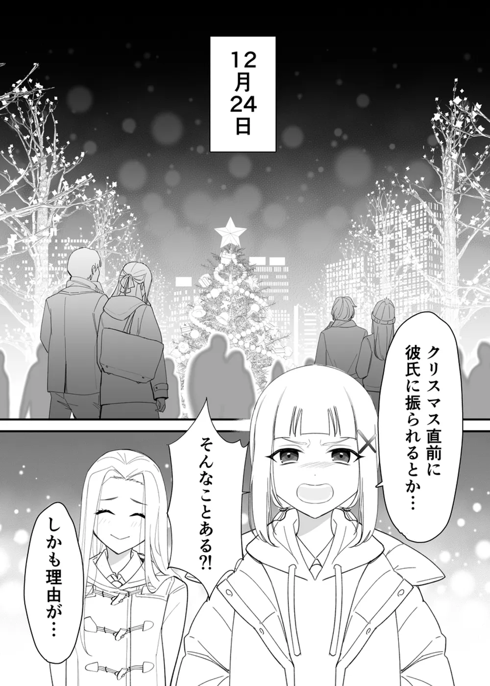 「拗らせ片想い幼馴染百合クリスマス漫画」表紙