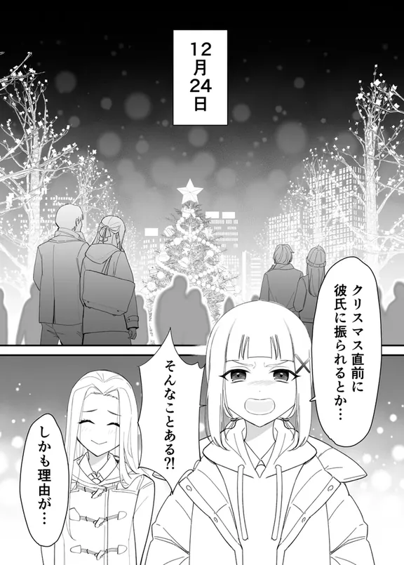拗らせ片想い幼馴染百合クリスマス漫画