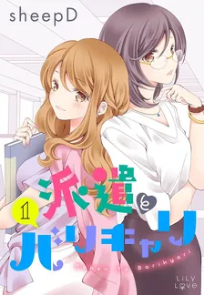 派遣とバリキャリ