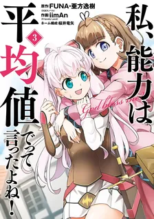 Didn't I Say to Make My Abilities Average in the Next Life?!, Volume 3 Cover