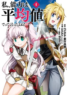 Didn't I Say to Make My Abilities Average in the Next Life?!, Volume 4 Cover