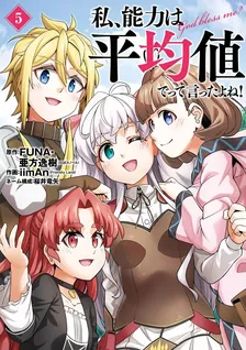 Didn't I Say to Make My Abilities Average in the Next Life?!, Volume 5 Cover