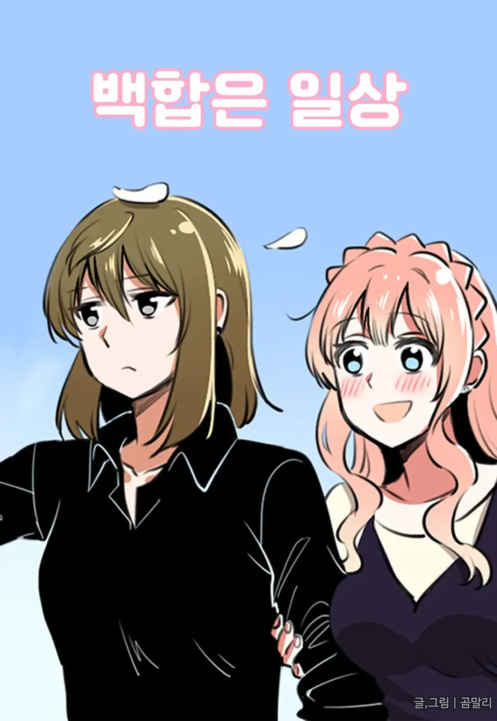 「ゆりが毎日」表紙