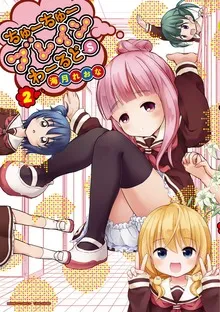 「ちゅーちゅーブレインわーるど」表紙