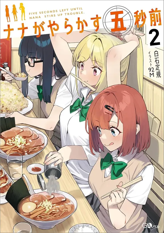 ナナがやらかす五秒前