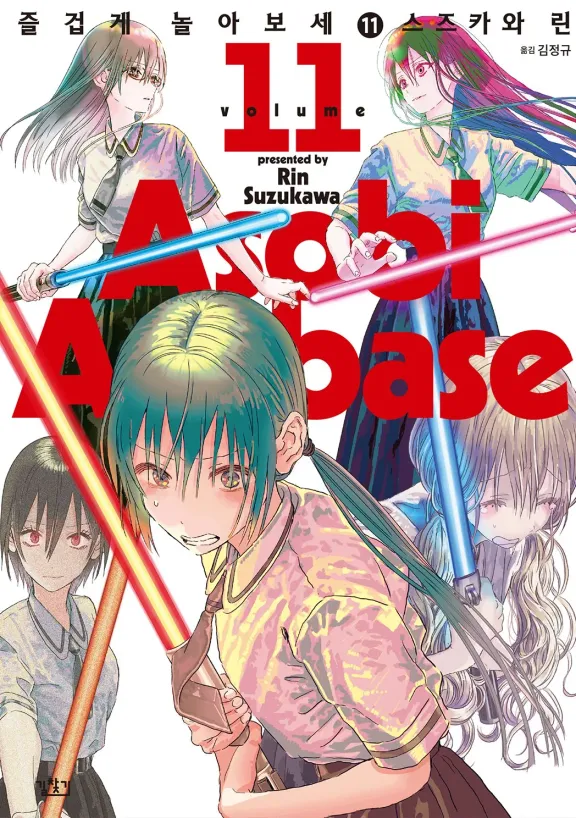 즐겁게 놀아보세