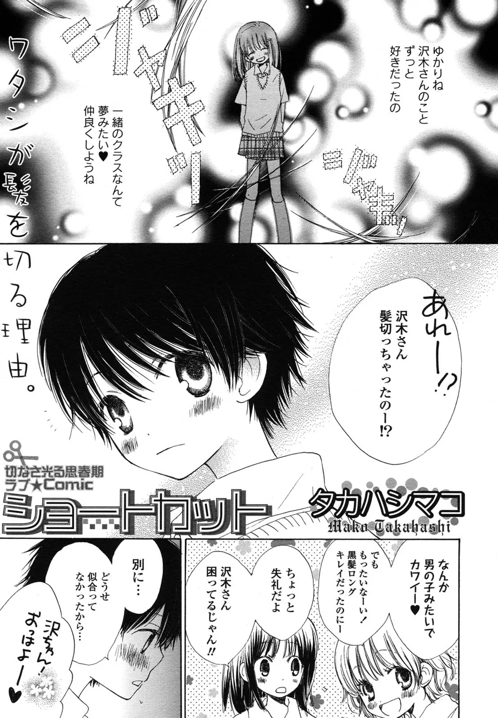 「ショートカット」表紙
