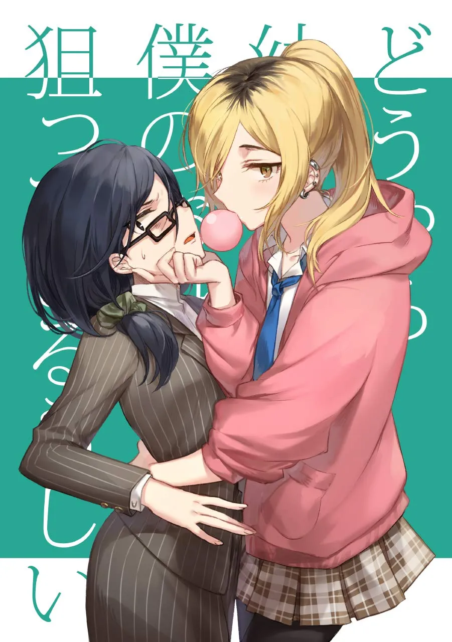 女子中学生×人妻, Volume 2 Cover