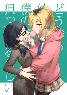 女子中学生×人妻、2巻表紙