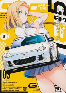 GT-giRl、3巻表紙