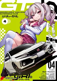 GT-giRl、4巻表紙