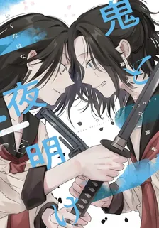 幕末女子高生 鬼と夜明け, Volume 2 Cover