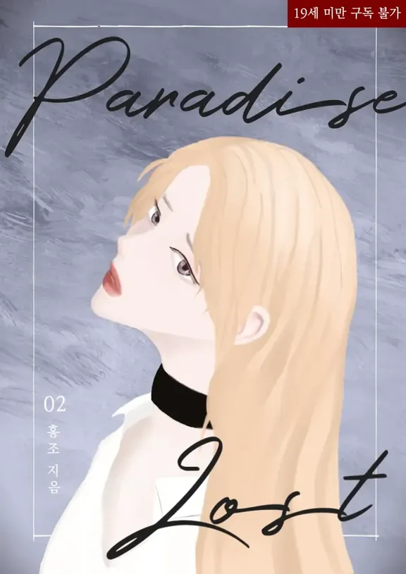 パラダイスロースト