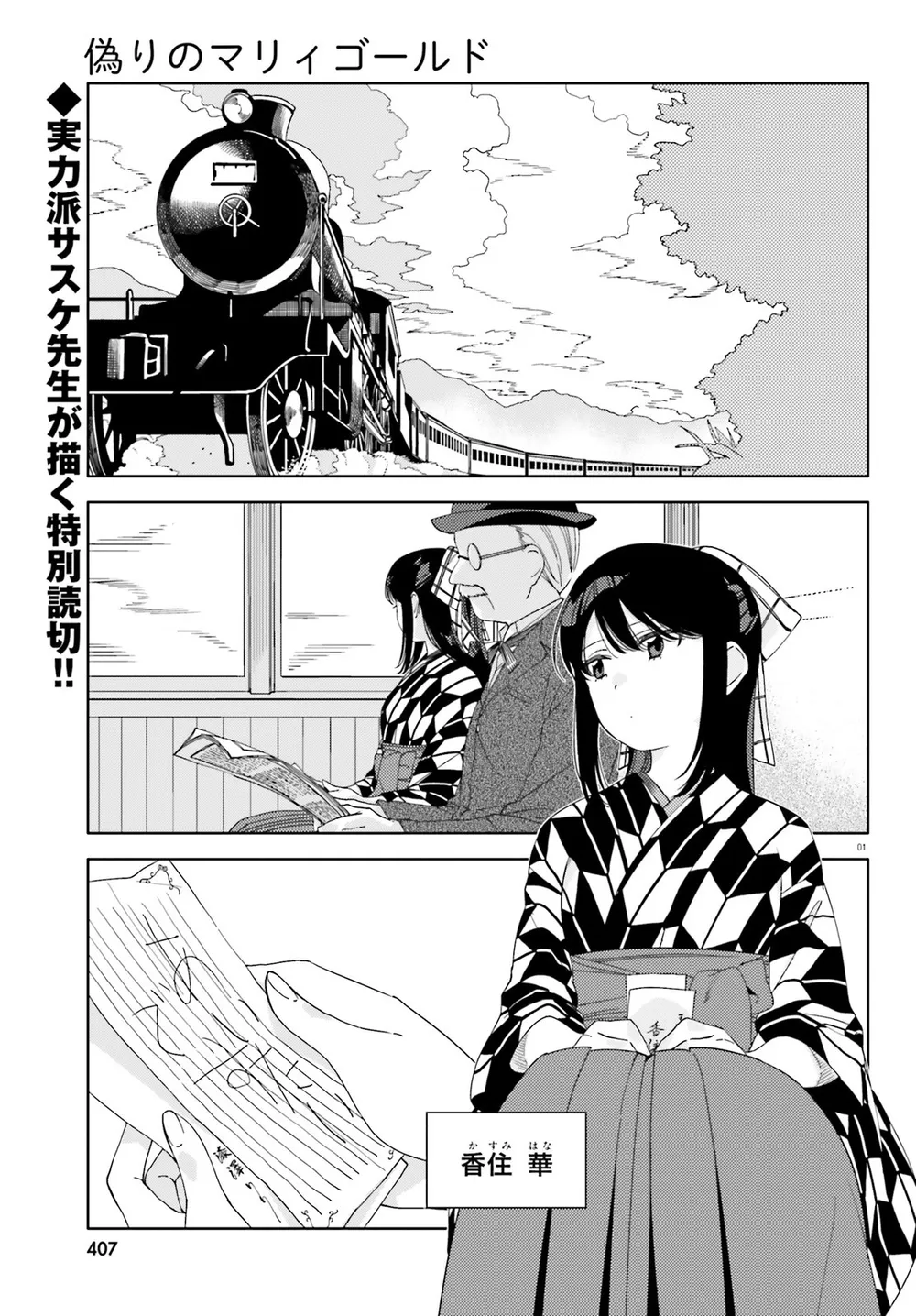 「偽りのマリィゴールド」表紙