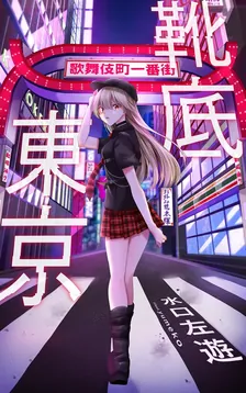 靴底東京