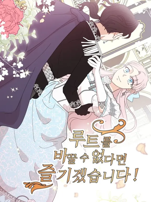 ルートを変えられないなら楽します