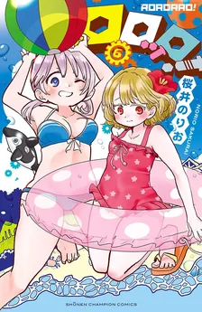 ロロッロ！、6巻表紙