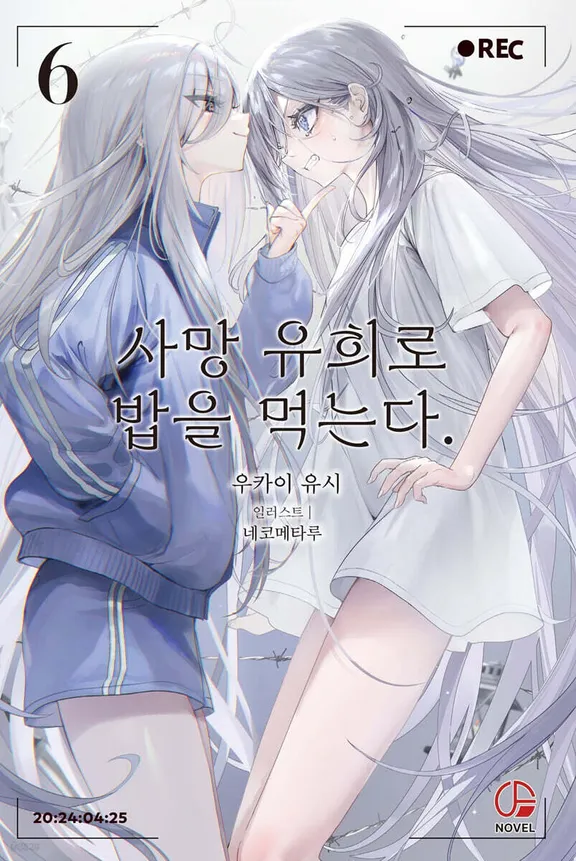 사망 유희로 밥을 먹는다.