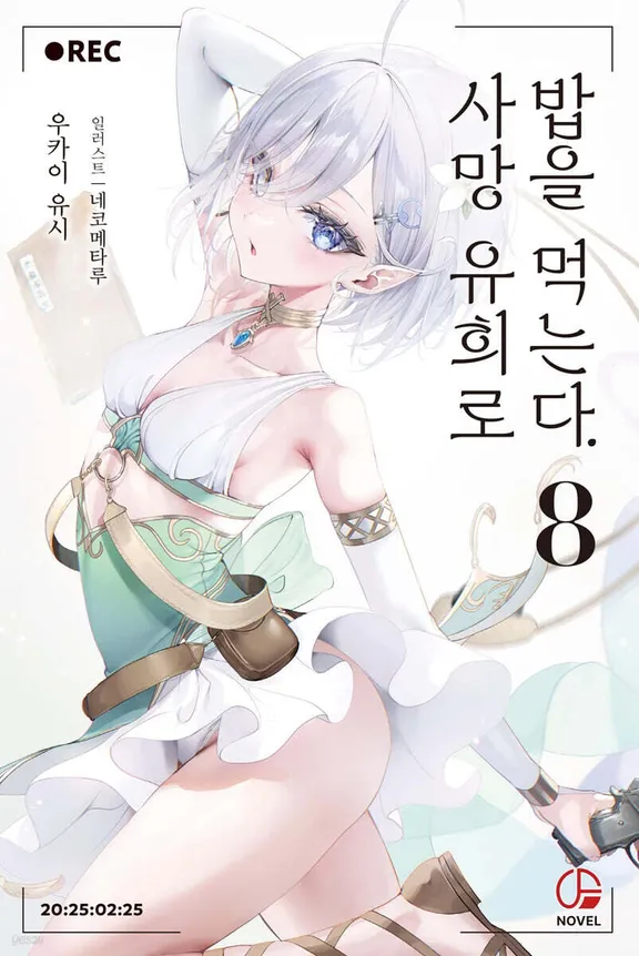 사망 유희로 밥을 먹는다.