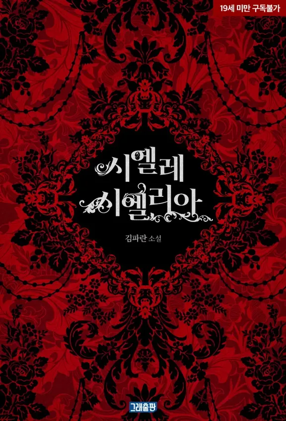 シエレ シエリア