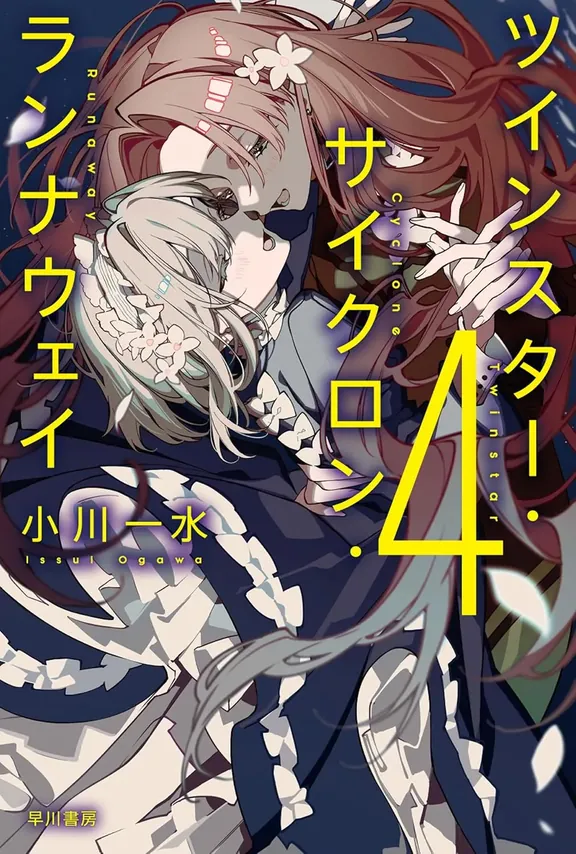 ツインスター・サイクロン・ランナウェイ