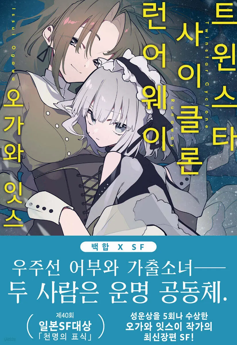 트윈스타 사이클론 런어웨이