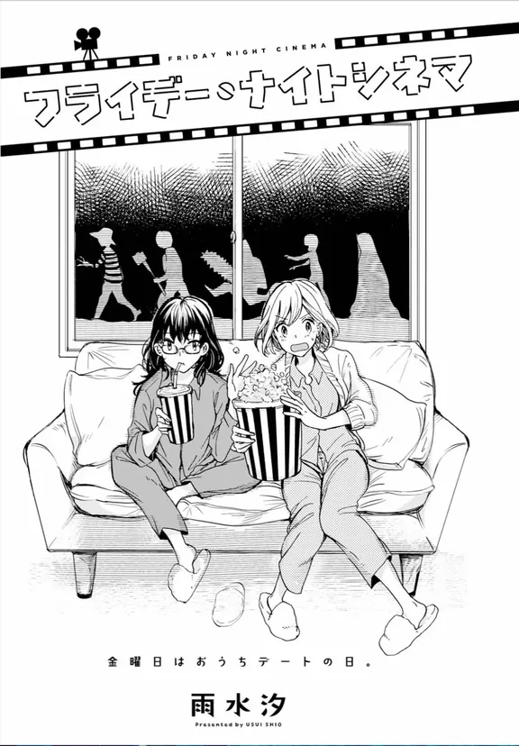 フライデー・ナイトシネマ