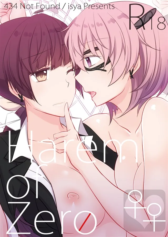 「Harem of Zero」表紙