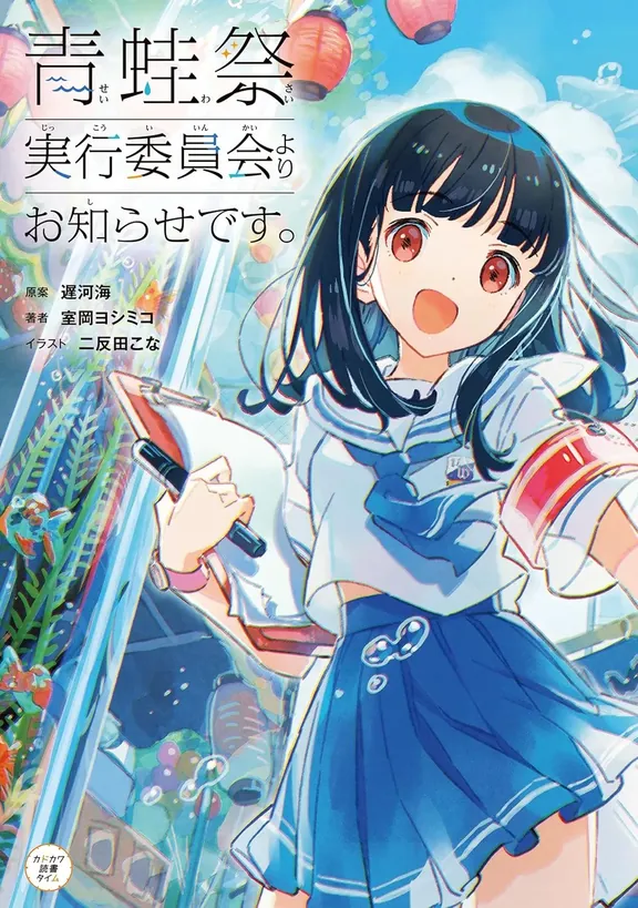 青蛙祭実行委員会よりお知らせです。