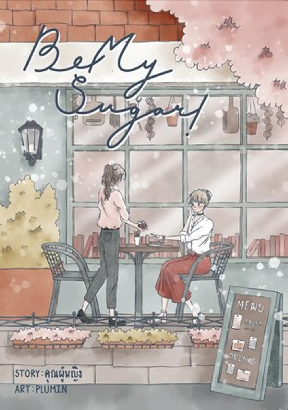 「Be my Sugar!」表紙