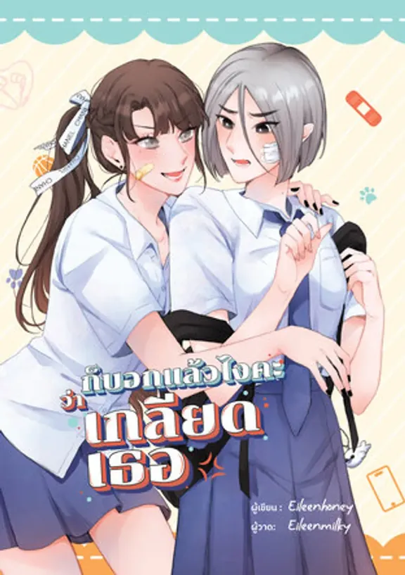 あなたが嫌い​​だと言った！