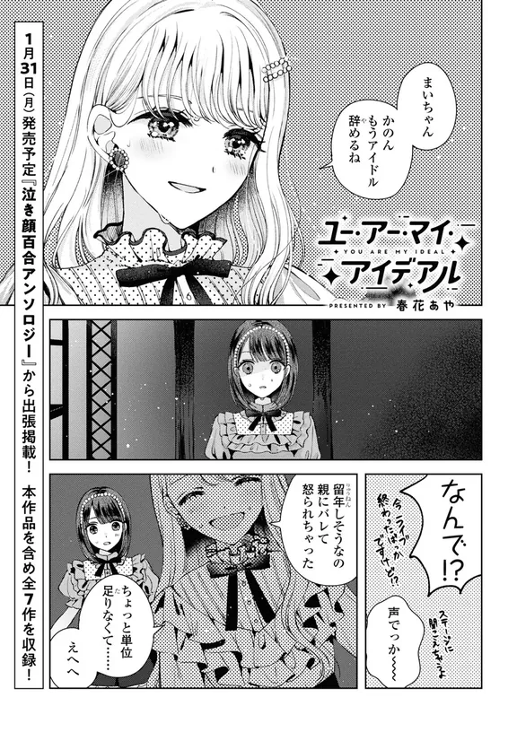 ユー・アー・マイ・アイデアル