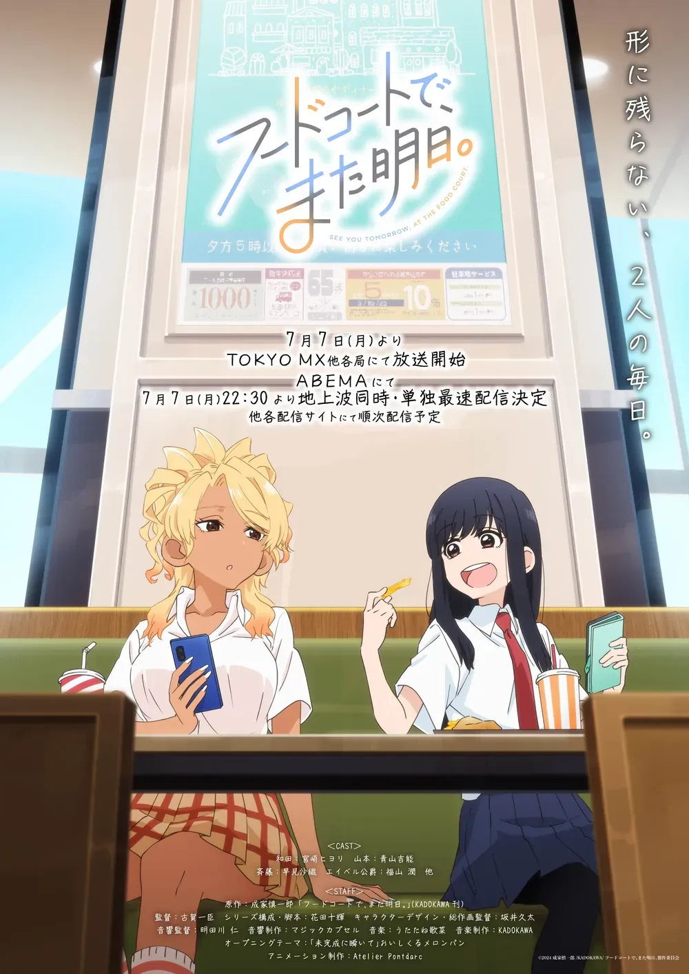 「フードコートで、また明日。」表紙