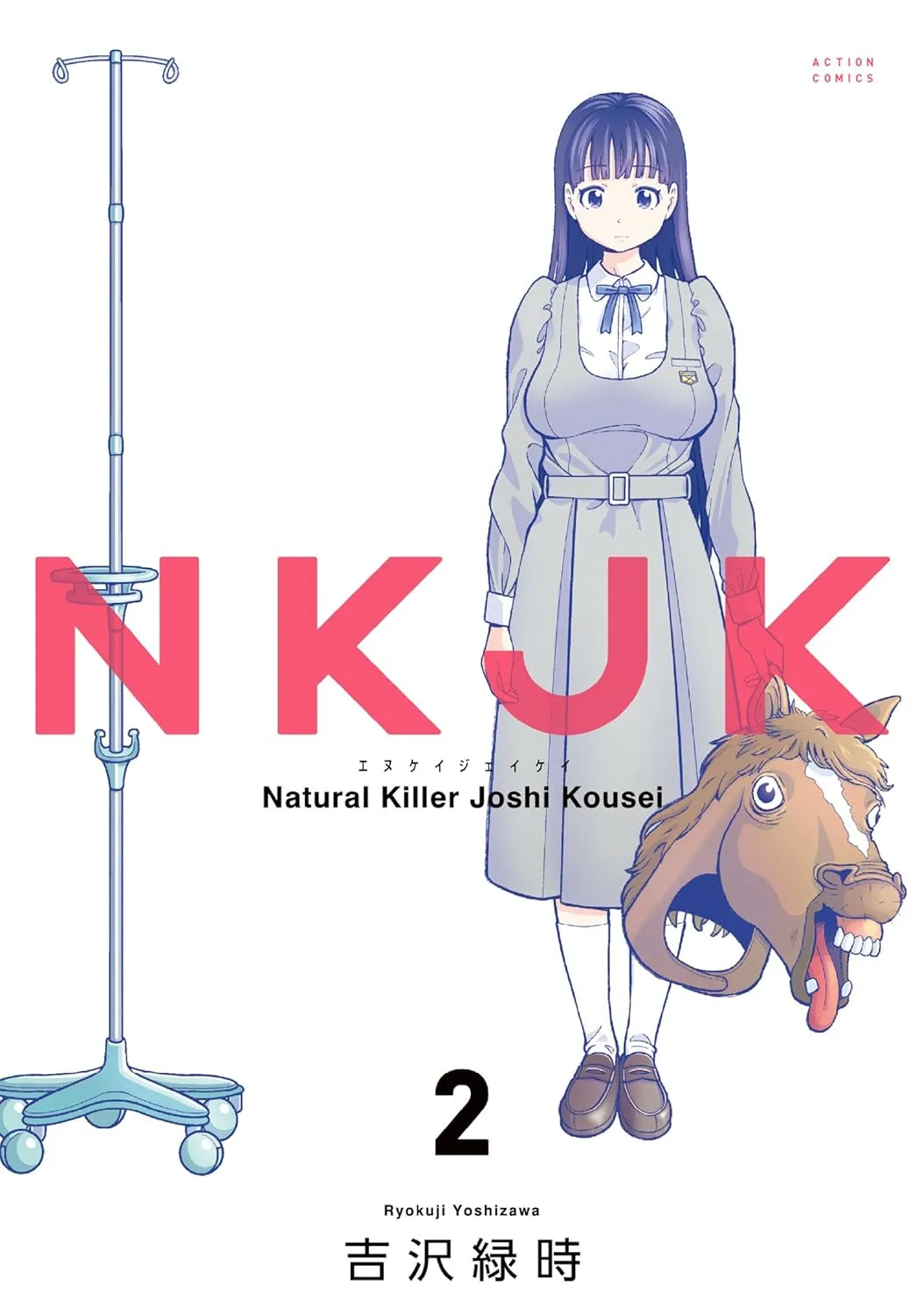 「NKJK」表紙