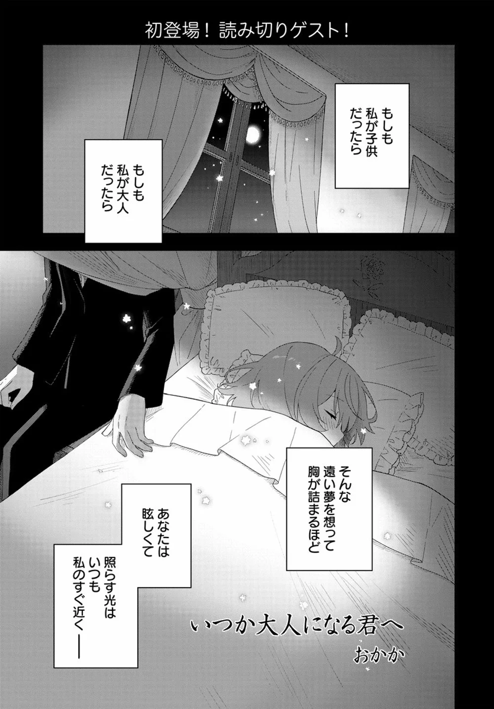 「いつか大人になる君へ」表紙